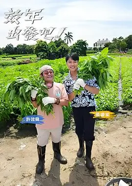 开场三分钟题材图鉴封面